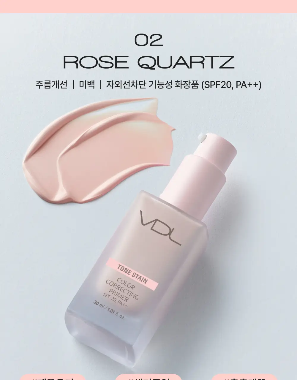 [미니SIZE] VDL 톤스테인 컬러 코렉팅 프라이머 13ML 상세페이지 23